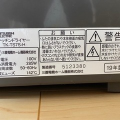 食器乾燥機　(三菱キッチンドライヤー　TK-TS7S-H)の画像
