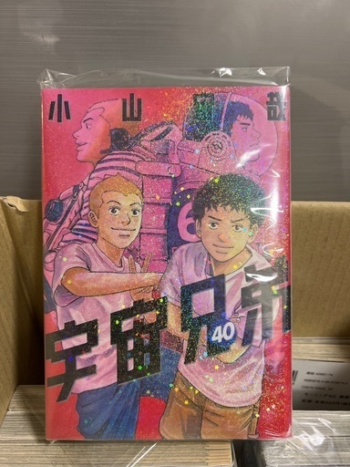 【新品】宇宙兄弟1〜40巻