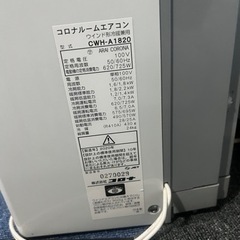 窓用エアコン　コロナ　冷暖房の画像