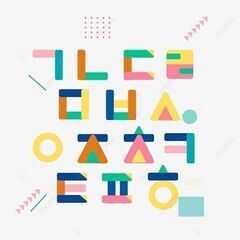 鈴鹿市 韓国語 レッスンの画像