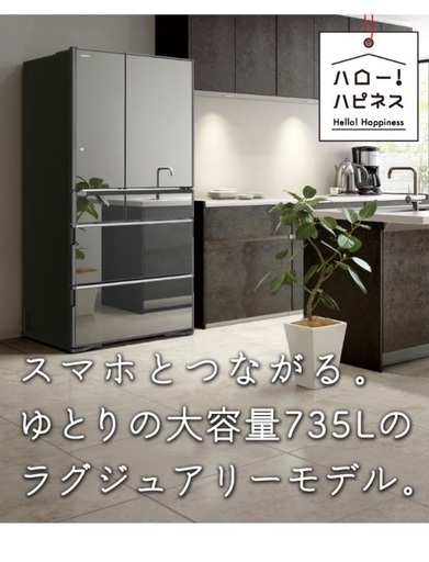 送料搬入費込！2022年製 735L R-WXC74N（X）日立　冷蔵庫　クリスタルミラー