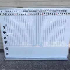 スケジュールボード 月予定表 スチール製 幅120cm×高さ90cm