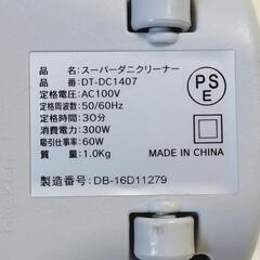 布団スーパーダニクリーナーの画像