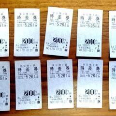 東京メトロ　時差式回数券　210円区間