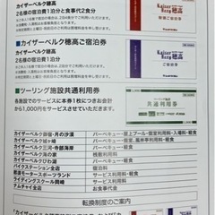 レッドバロン　ツーリング施設共通利用券　1万円分の画像