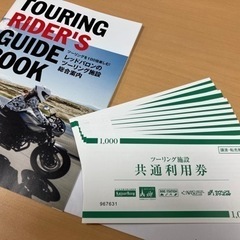 レッドバロン　ツーリング施設共通利用券　1万円分