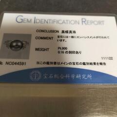 鑑別書付き Pt900 黒蝶真珠 パール ダイヤモンド リング 　プラチナ D0.16ct の画像