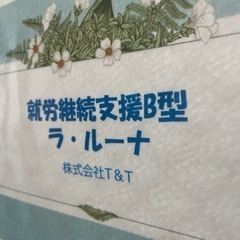 就労継続支援B型事業所でのサービス管理責任者、大募集‼️