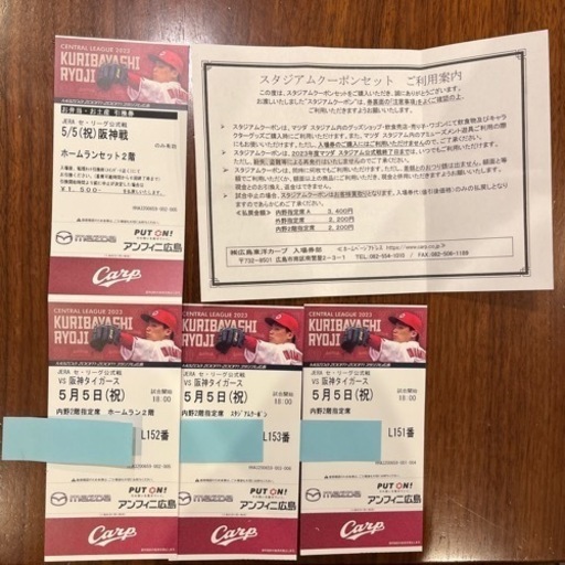 5/5マツダスタジアム　カープvs阪神