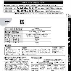 【取りに来て戴ける場合無料譲渡】大型冷蔵庫・SHARP製・ファミリー向けの画像