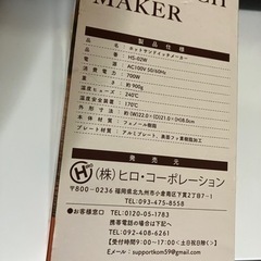 ホットサンドイッチメーカーの画像