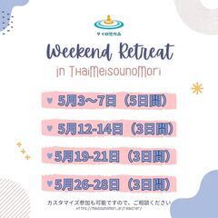 ◆マインドフルネス・瞑想入門◆～心と体のリトリート～