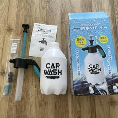洗車クリーナー