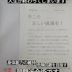 合気道を基礎とした武道　朋門派合術/ほうもんはごうじゅつ