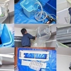 エアコンクリーニング