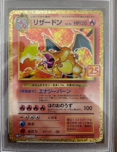 リザードン25th psa10