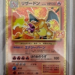 リザードン25th psa10