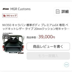 nv350キャラバンGX用ベッドキットの画像