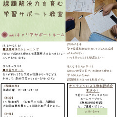 【募集中！】勉強が苦手な子に。『問題を解く力』を身に付ける学習サ...