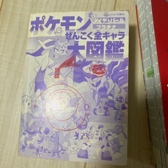 ポケモンbookの画像