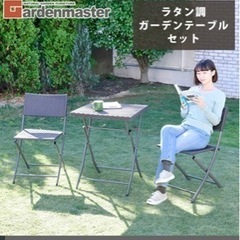 山善ガーデンテーブルセット　5/5amまでお引き取り可能な方限定