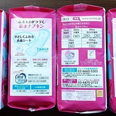 【４個セット】ポイズさらさら素肌 吸水ナプキン微量用★すみっコぐらしの画像