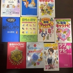個性心理學（動物占い）