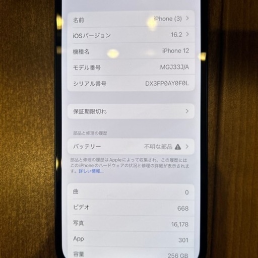 iPhone12 256 本体 訳あり