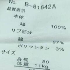 うさぎ柄　半袖Tシャツ【used 80】の画像