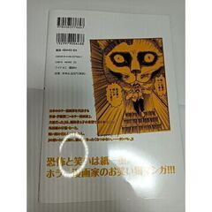 「伊藤潤二の猫日記よん＆む－」  伊藤潤二の画像