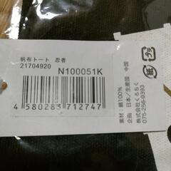 忍者トートバッグ 帆布 エコバッグ　黒　忍者の画像