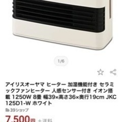 【新品未開封品】アイリスオーヤマ 加湿機能付き セラミックファンヒーター  JKC125D1-W ホワイトの画像