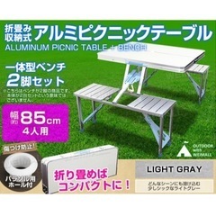 約半額‼️新品未使用　アウトドア・イス付き折りたたみアルミテーブ...