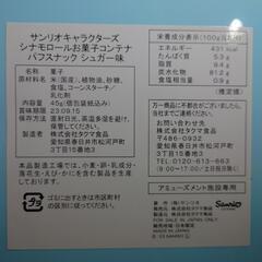 サンリオ　シナモンロール　お菓子入コンテナの画像