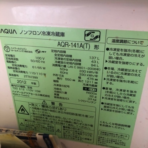 【値下げしました】冷蔵庫