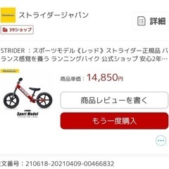 ストライダー スポーツモデル 《レッド》 正規品 STRIDERキッズバイク キックバイク ランニングバイク ペダルなし自転車 バランスバイク 子供 12インチの画像