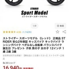 ストライダー スポーツモデル 《レッド》 正規品 STRIDERキッズバイク キックバイク ランニングバイク ペダルなし自転車 バランスバイク 子供 12インチの画像
