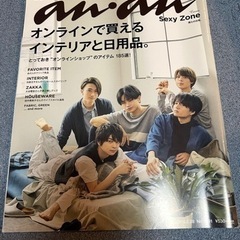 anan 中島健人菊池風磨SexyZoneの画像