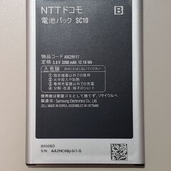 GalaxyNote3 SC-01F/SCL22用 電池パック SC10の画像