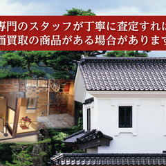 美術工芸品・骨董品・茶道具買取大垣市・掛け軸買取大垣市の【こけもも】 - 地元のお店