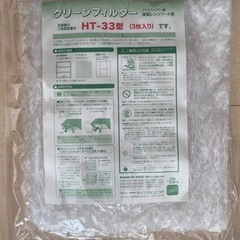 クリーンフィルター3枚入り　HT-33