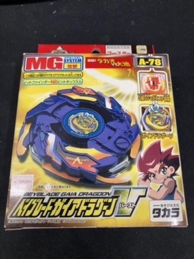 ベイブレード ガイアドラグーンV(2002)