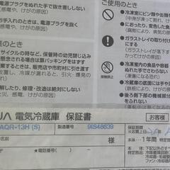 2018年製　冷蔵庫（AQUA AQR-13H）　★5月11日に取りに来てくださる方の画像