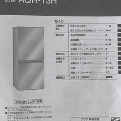 2018年製　冷蔵庫（AQUA AQR-13H）　★5月11日に取りに来てくださる方の画像
