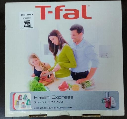 T-fal  ティファール    フレッシュ エキスプレス