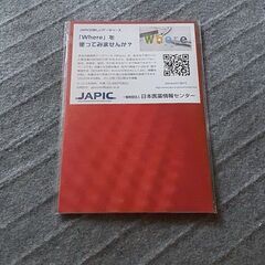 JAPIC 一般用医薬品集　2021の画像