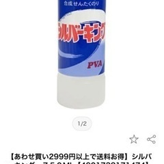 シルバーキング(洗濯のり)4本 スライム等の画像