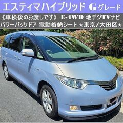 ☆車検2年付エスティマHVハイブリッド「G」E-4WD 地デジT...