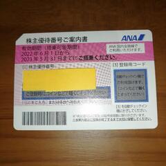 ANA、スターフライヤー他 半額搭乗券【値下げ】