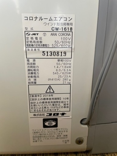 コロナウインドウエアコン　(2018年製) CORONA CW-F1618(WS)